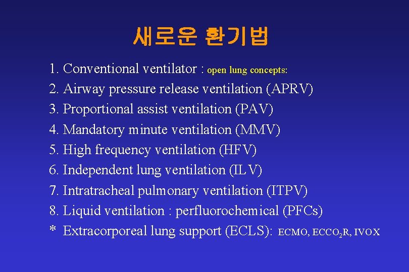 새로운 환기법 1. Conventional ventilator : open lung concepts: 2. Airway pressure release ventilation