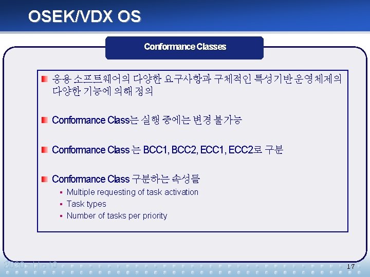 OSEK/VDX OS Conformance Classes 응용 소프트웨어의 다양한 요구사항과 구체적인 특성기반 운영체제의 다양한 기능에 의해