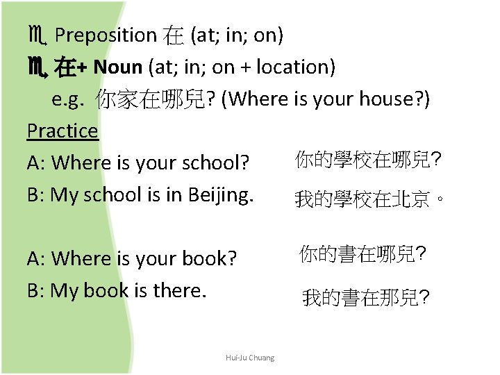  Preposition 在 (at; in; on) 在+ Noun (at; in; on + location) e.