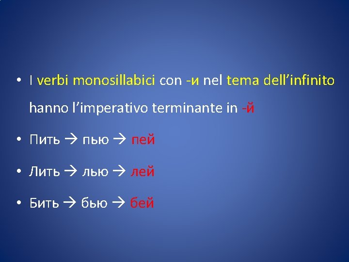  • I verbi monosillabici con -и nel tema dell’infinito hanno l’imperativo terminante in