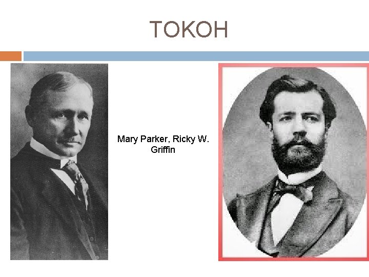 TOKOH Mary Parker, Ricky W. Griffin 