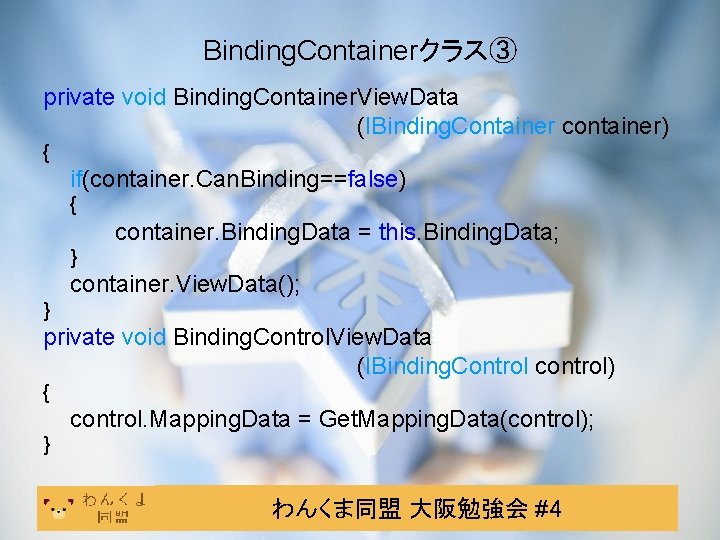 Binding. Containerクラス③ private void Binding. Container. View. Data (IBinding. Container container) { if(container. Can.