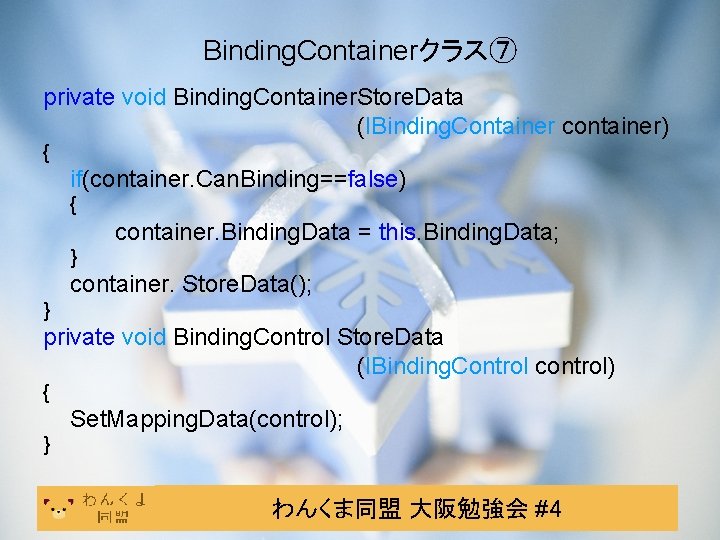 Binding. Containerクラス⑦ private void Binding. Container. Store. Data (IBinding. Container container) { if(container. Can.