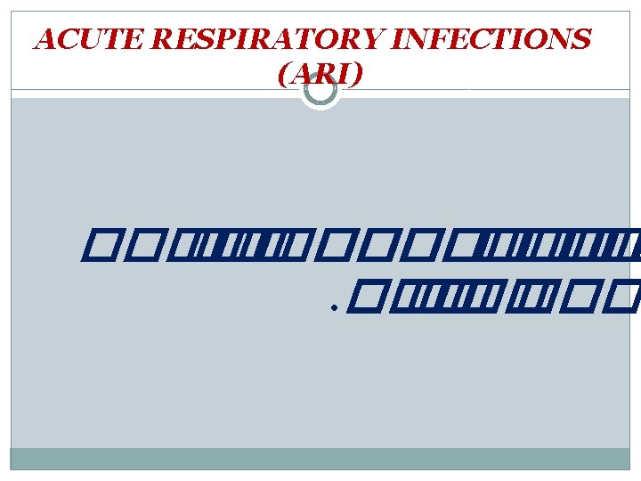 ACUTE RESPIRATORY INFECTIONS (ARI) ������� �� �� ���� 