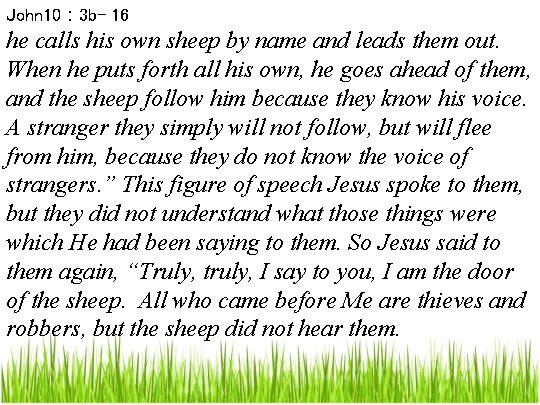 John 10： 3 b- 16 he calls his own sheep by name and leads