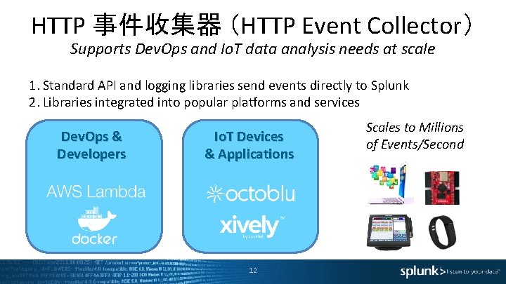 HTTP 事件收集器 （HTTP Event Collector） Supports Dev. Ops and Io. T data analysis needs