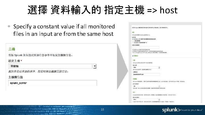 選擇 資料輸入的 指定主機 => host Specify a constant value if all monitored files in