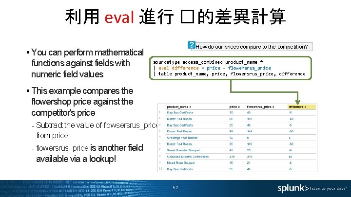 利用 eval 進行 �的差異計算 • You can perform mathematical functions against fields with numeric