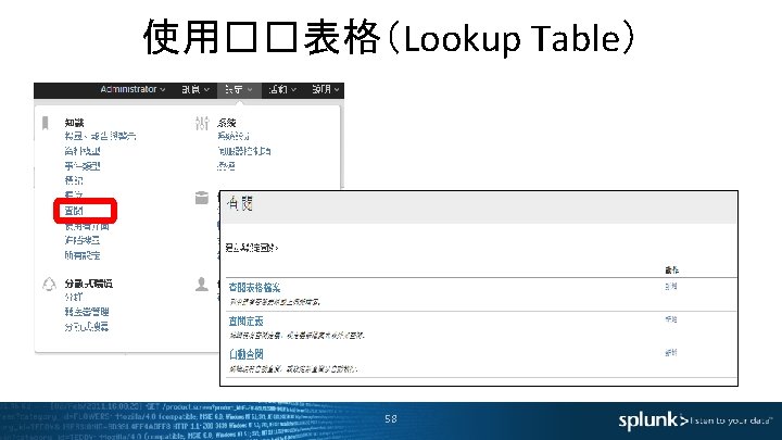 使用��表格（Lookup Table） 58 