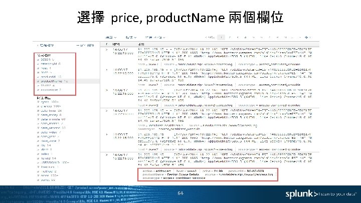 選擇 price, product. Name 兩個欄位 64 