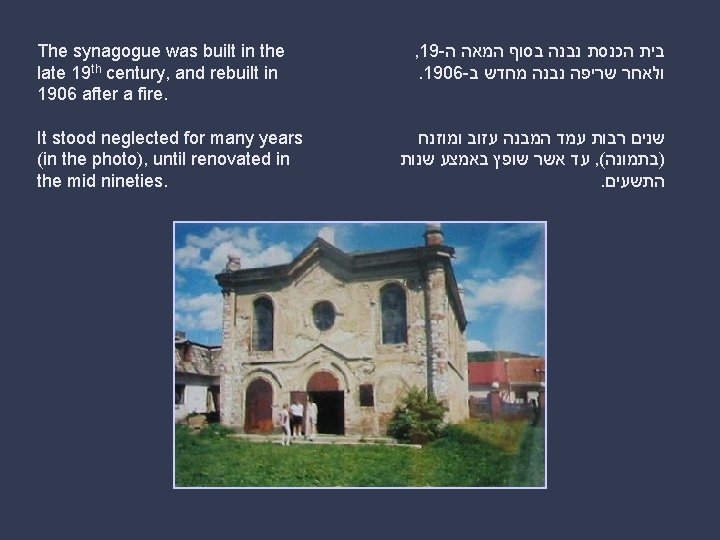 The synagogue was built in the late 19 th century, and rebuilt in 1906