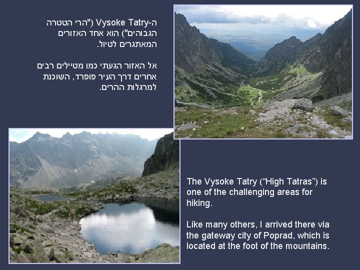  )"הרי הטטרה Vysoke Tatry- ה הגבוהים"( הוא אחד האזורים . המאתגרים לטיול אל