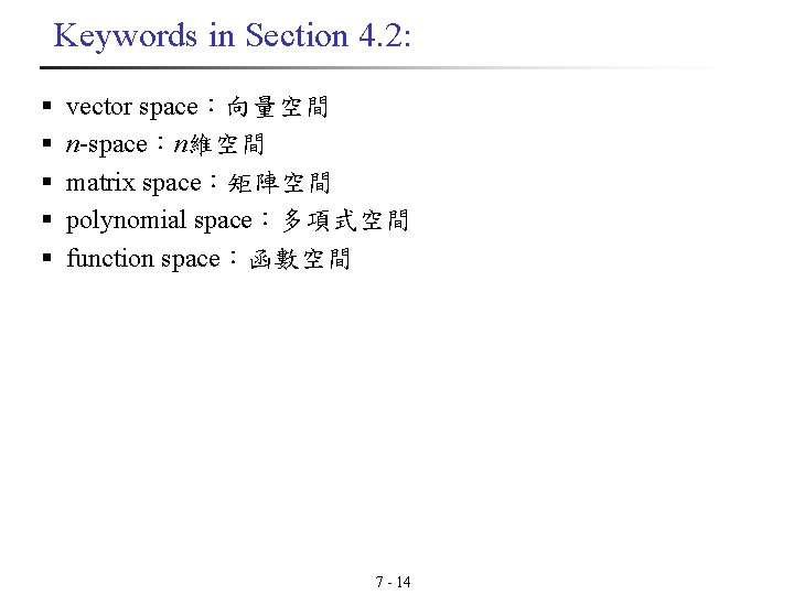 Keywords in Section 4. 2: § § § vector space:向量空間 n-space:n維空間 matrix space:矩陣空間 polynomial Keywords in Section 4. 2: § § § vector space:向量空間 n-space:n維空間 matrix space:矩陣空間 polynomial