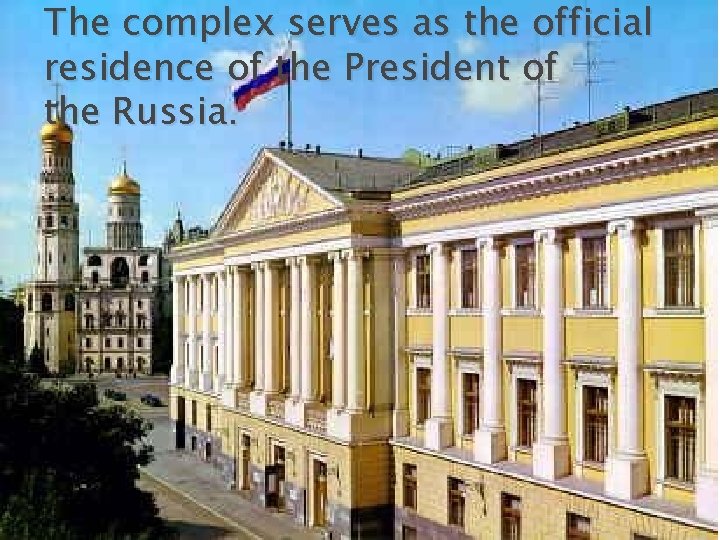 The complex serves as the official residence of the President of the Russia. 