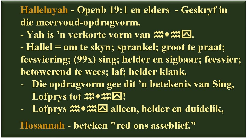 Halleluyah - Openb 19: 1 en elders - Geskryf in die meervoud-opdragvorm. - Yah