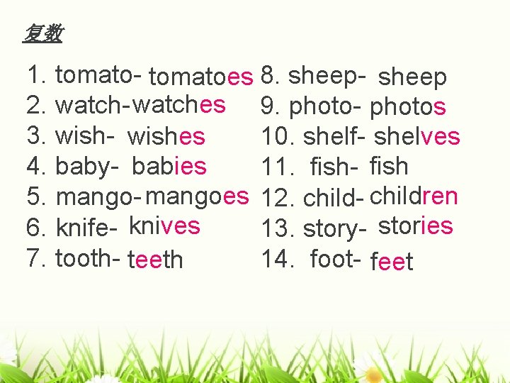 复数 1. tomato- tomatoes 8. sheep- sheep 2. watch- watches 9. photo- photos 3. 复数 1. tomato- tomatoes 8. sheep- sheep 2. watch- watches 9. photo- photos 3.