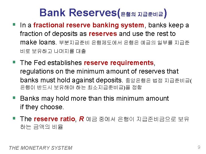 Bank Reserves(은행의 지급준비금) § In a fractional reserve banking system, banks keep a fraction