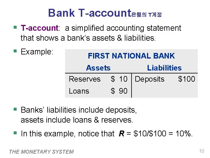 Bank T-account은행의 T계정 § T-account: a simplified accounting statement that shows a bank’s assets