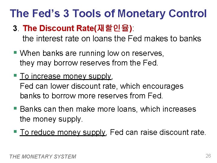 The Fed’s 3 Tools of Monetary Control 3. The Discount Rate(재할인율): the interest rate