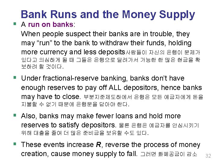 Bank Runs and the Money Supply § A run on banks: When people suspect