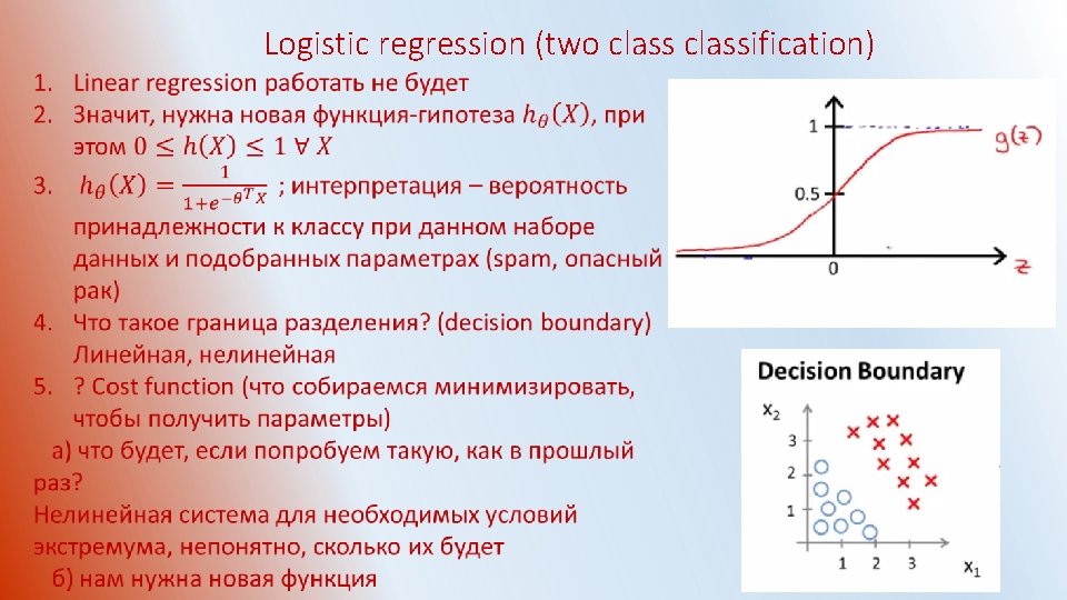 Logistic regression (two classification) 