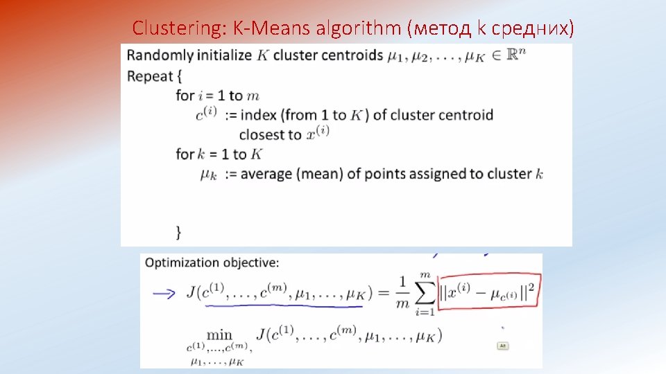 Clustering: K-Means algorithm (метод k средних) 