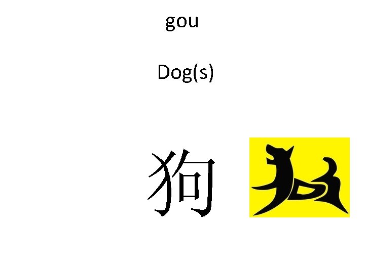 gou Dog(s) 狗 