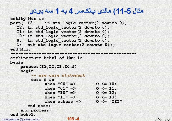  ﺑیﺘی ﺳﻪ 1 ﺑﻪ 4 پﻠکﺴﺮ ﻣﺎﻟﺘی (11 -5 ﻣﺜﺎﻝ entity Mux is