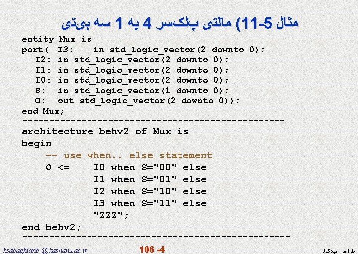  ﺑیﺘی ﺳﻪ 1 ﺑﻪ 4 پﻠکﺴﺮ ﻣﺎﻟﺘی (11 -5 ﻣﺜﺎﻝ entity Mux is