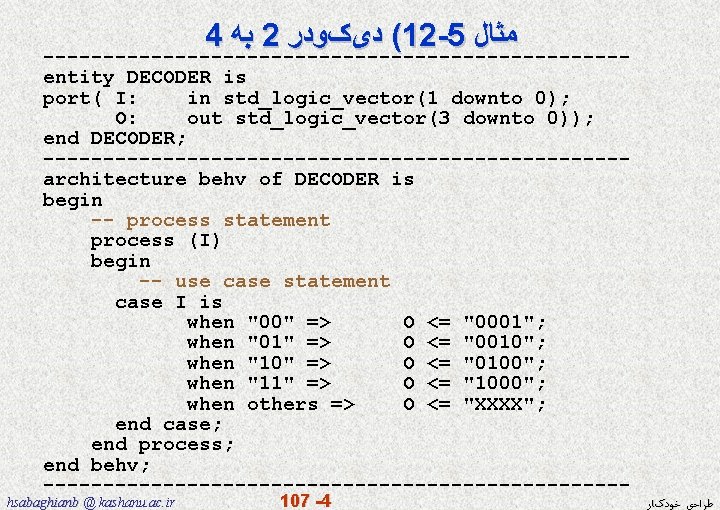 4 ﺑﻪ 2 ﺩیکﻮﺩﺭ (12 -5 ﻣﺜﺎﻝ ------------------------entity DECODER is port( I: in std_logic_vector(1