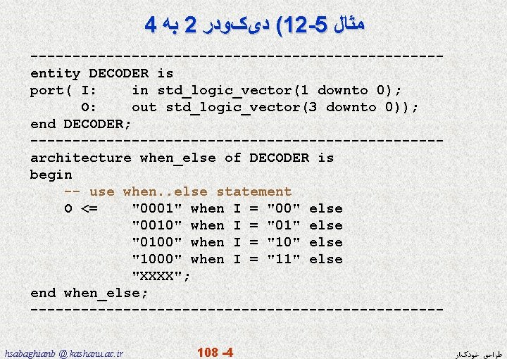 4 ﺑﻪ 2 ﺩیکﻮﺩﺭ (12 -5 ﻣﺜﺎﻝ ------------------------entity DECODER is port( I: in std_logic_vector(1