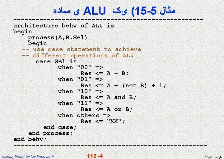  ﺳﺎﺩﻩ ی ALU یک (15 -5 ﻣﺜﺎﻝ -------------------------architecture behv of ALU is begin