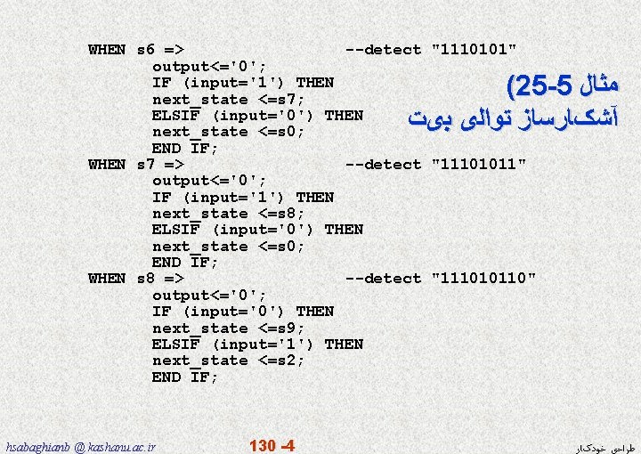 WHEN s 6 => --detect "1110101" output<='0'; IF (input='1') THEN next_state <=s 7; ELSIF