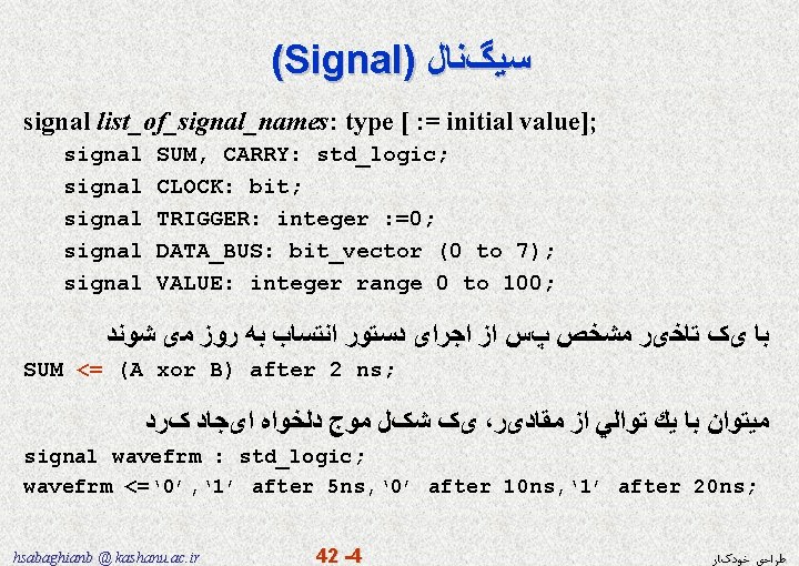 (Signal) ﺳﻴگﻨﺎﻝ signal list_of_signal_names: type [ : = initial value]; signal SUM, CARRY: std_logic;