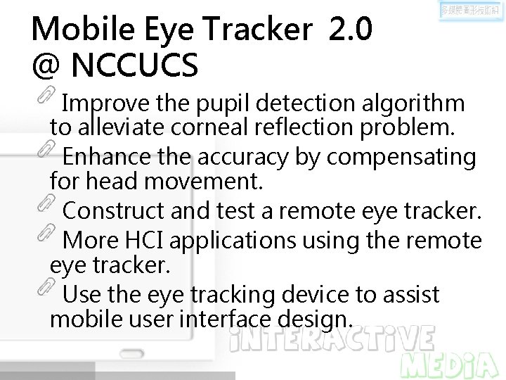 Mobile Eye Tracker 2. 0 @ NCCUCS Improve the pupil detection algorithm to alleviate