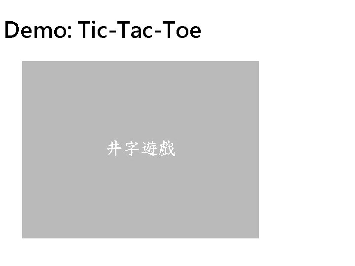 Demo: Tic-Tac-Toe 