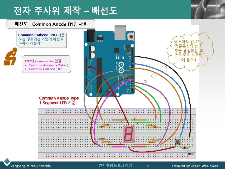 전자 주사위 제작 – 배선도 LOGO 배선도 : Common Anode FND 사용 Common Cathode