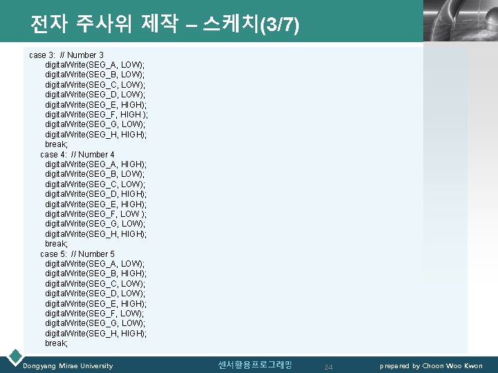 전자 주사위 제작 – 스케치(3/7) LOGO case 3: // Number 3 digital. Write(SEG_A, LOW);