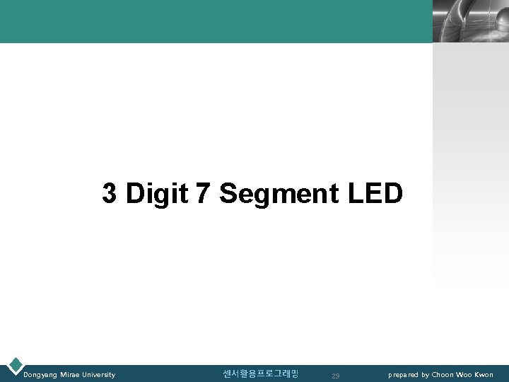 LOGO 3 Digit 7 Segment LED Dongyang Mirae University 센서활용프로그래밍 29 prepared by Choon