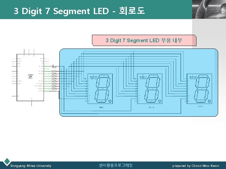 3 Digit 7 Segment LED - 회로도 LOGO 3 Digit 7 Segment LED 부품