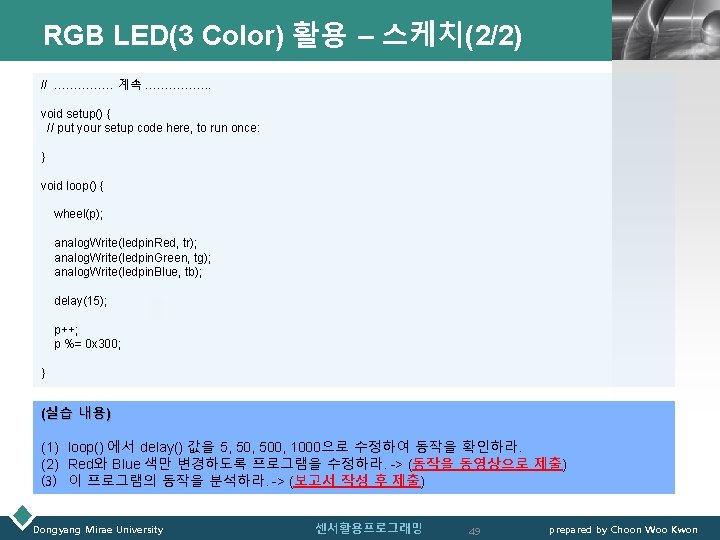 RGB LED(3 Color) 활용 – 스케치(2/2) LOGO // …………… 계속 ……………. . void setup()