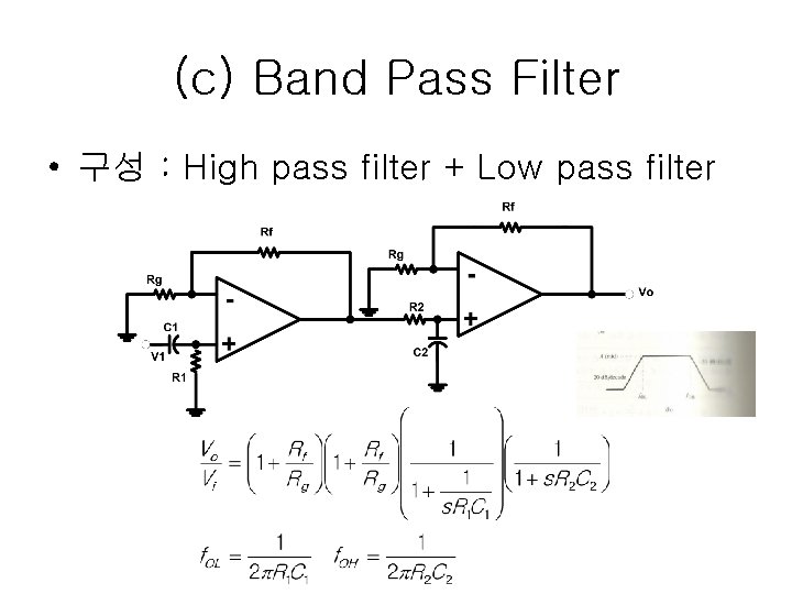 (c) Band Pass Filter • 구성 : High pass filter + Low pass filter