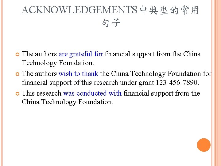 ACKNOWLEDGEMENTS中典型的常用 句子 The authors are grateful for financial support from the China Technology Foundation.