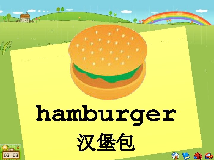 hamburger 汉堡包 