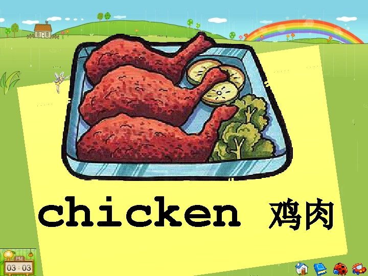 chicken 鸡肉 