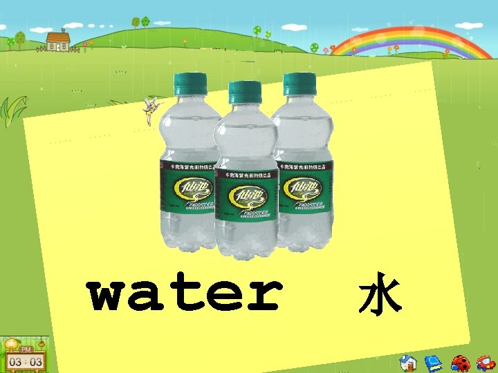 water 水 