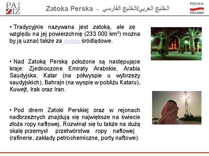 Zatoka Perska - ﺍﻟﺨﻠﻴﺞ ﺍﻟﻔﺎﺭﺳﻲ / ﺍﻟﺨﻠﻴﺞ ﺍﻟﻌﺮﺑﻲ • Tradycyjnie nazywana jest zatoką, ale