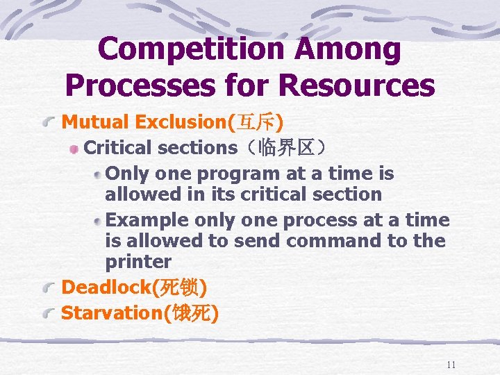 Competition Among Processes for Resources Mutual Exclusion(互斥) Critical sections（临界区） Only one program at a