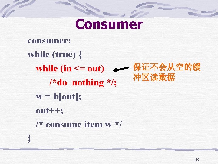 Consumer consumer: while (true) { while (in <= out) /*do nothing */; w =