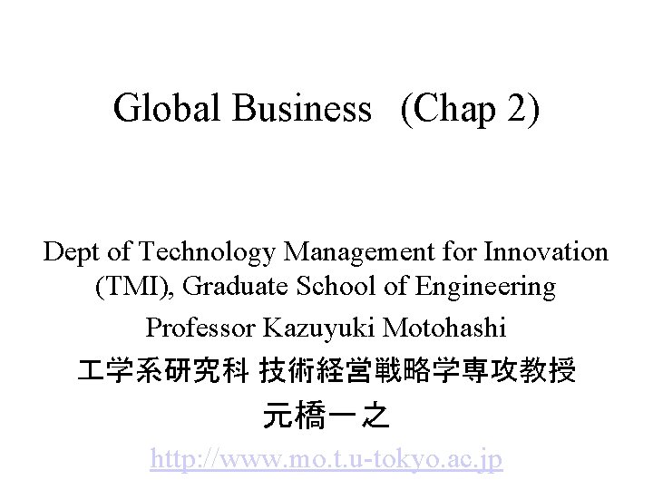 Global Business　(Chap 2) Dept of Technology Management for Innovation (TMI), Graduate School of Engineering
